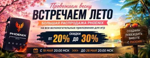 phoenix-sell-may.jpg